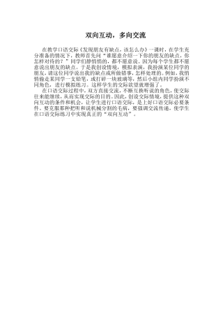 双向互动，多向交流