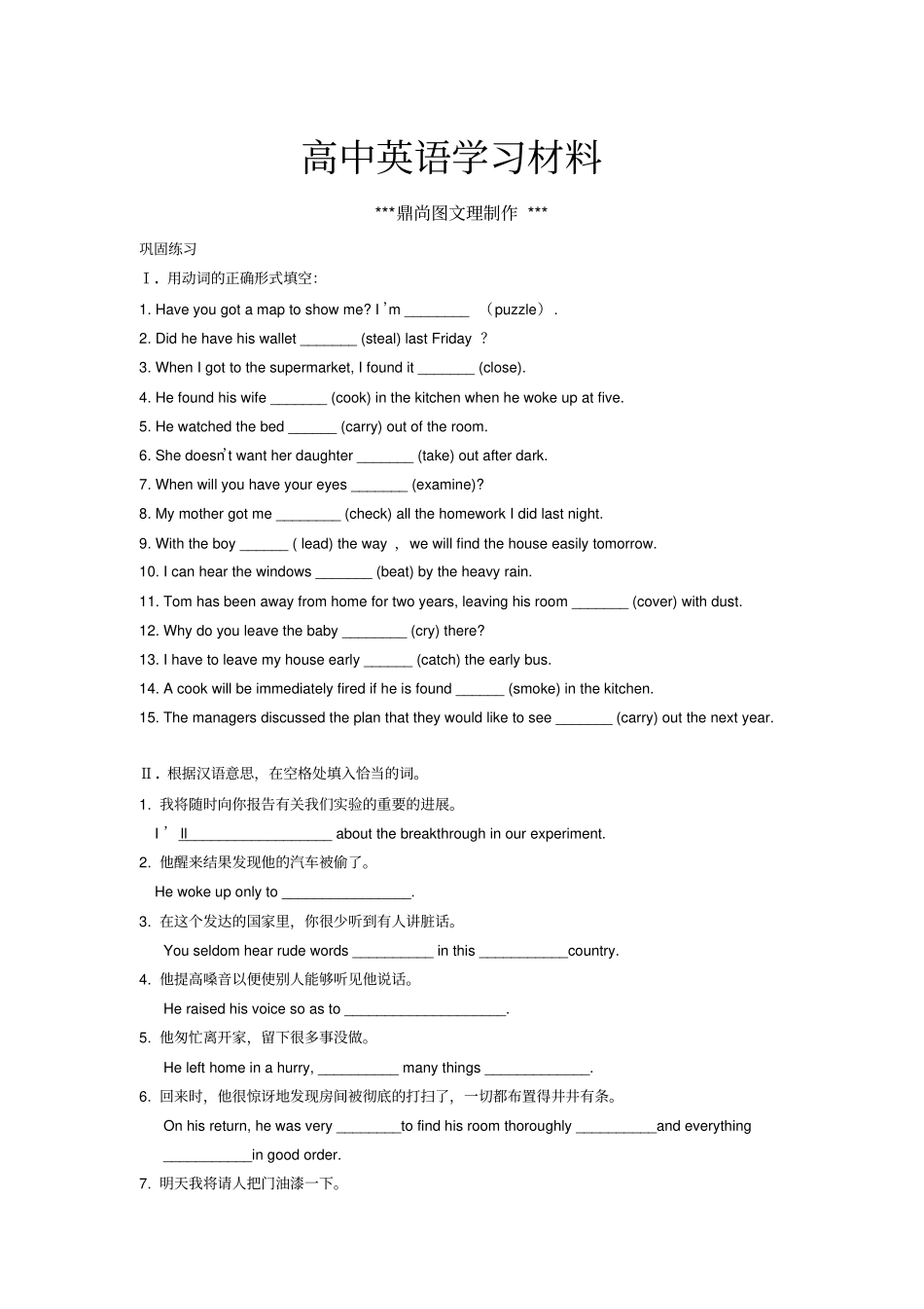 人教版高中英语必修五Unit2TheUnitedKingdom巩固练习过去分词作宾语补足语x_第1页
