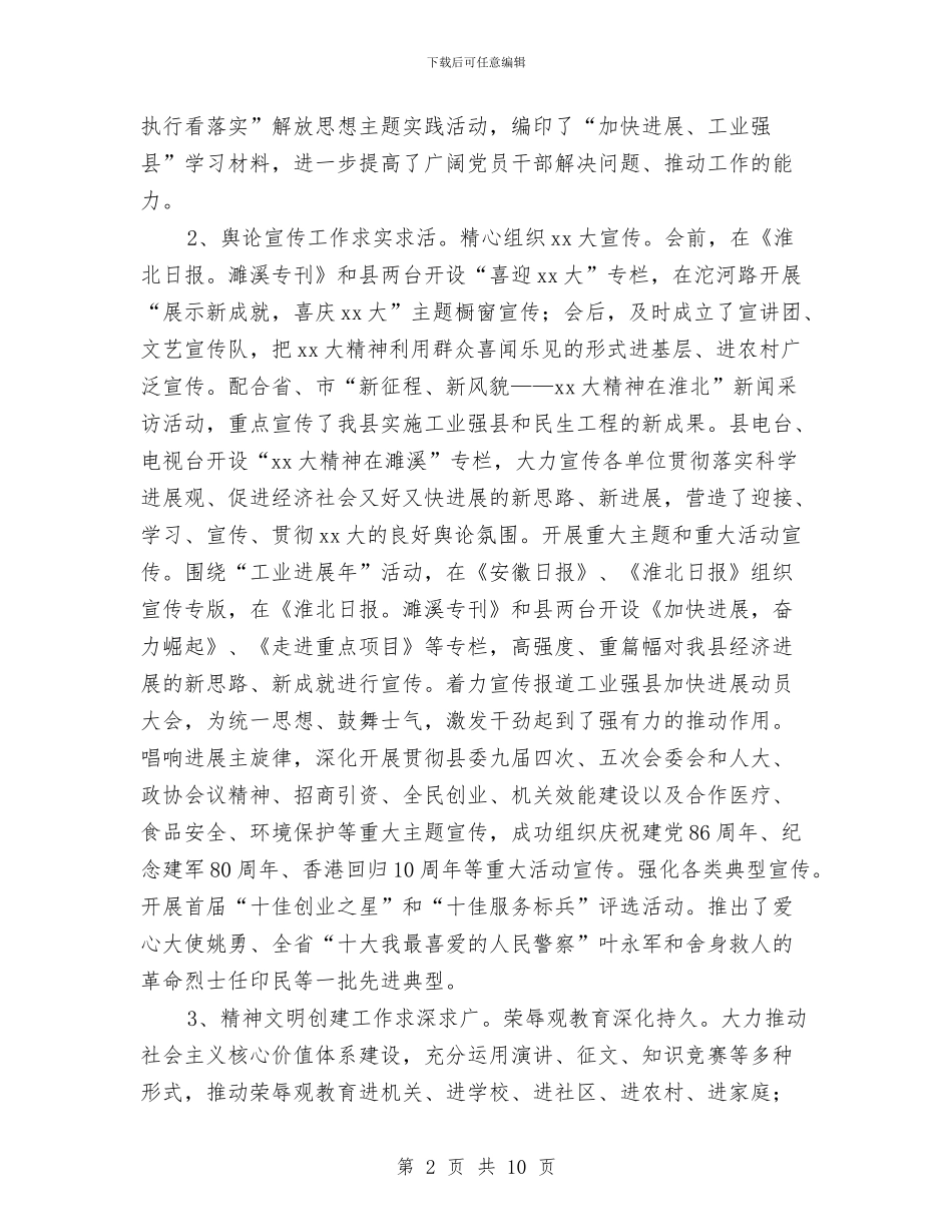 全县宣传思想工作报告与全县廉能风险防控实施方案汇编_第2页