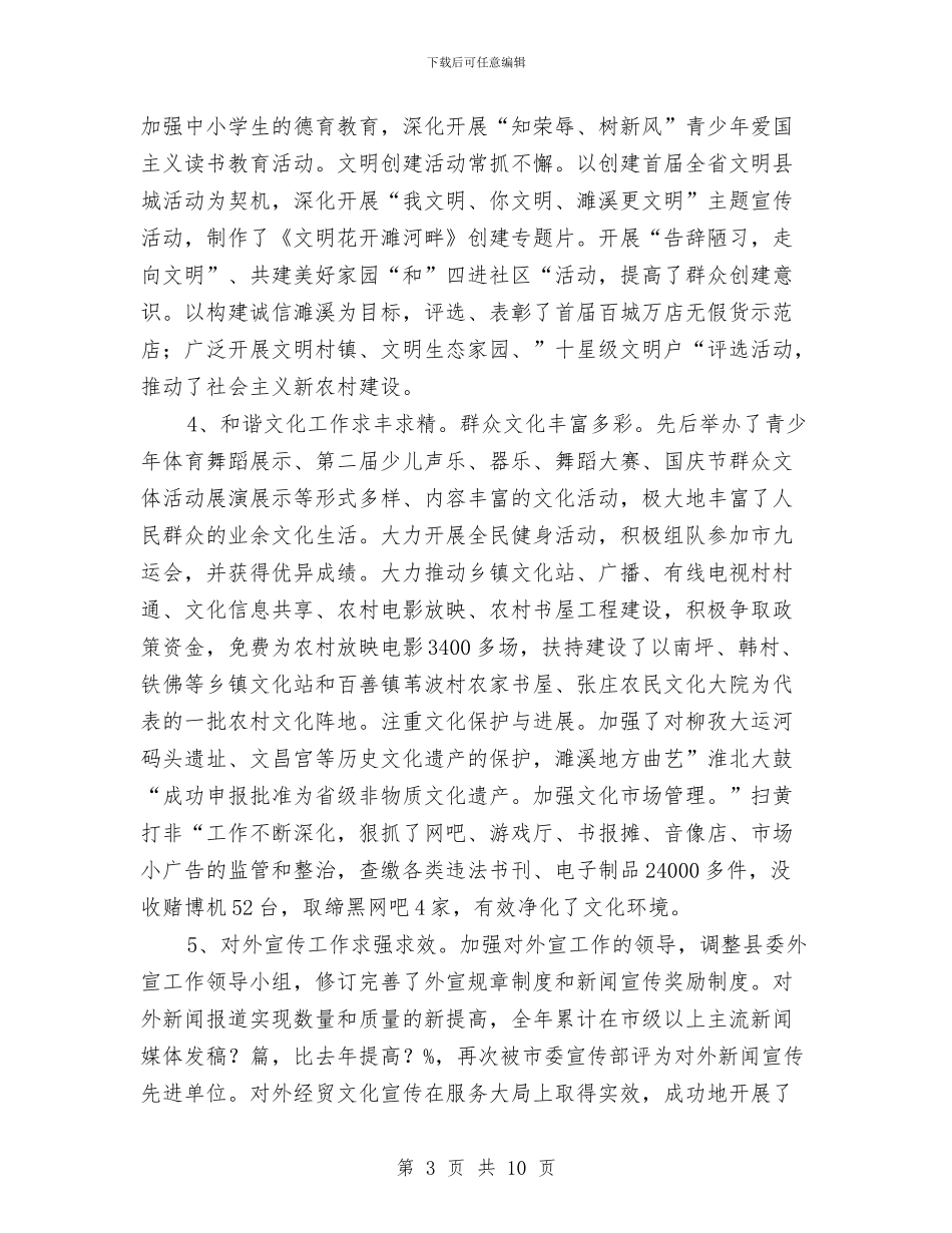 全县宣传思想工作报告与全县廉能风险防控实施方案汇编_第3页