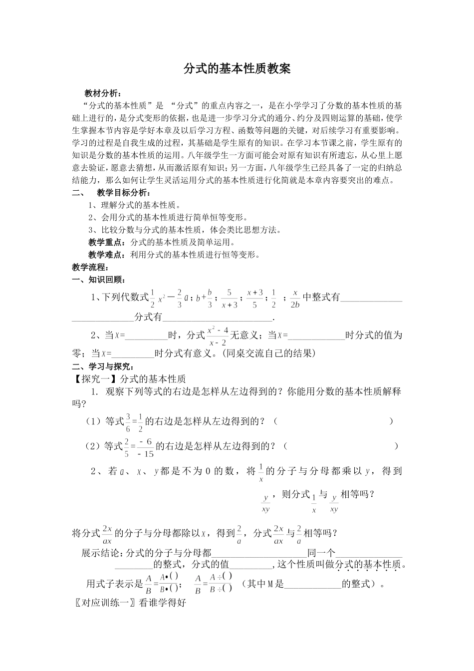 分式的基本性质教案_第1页