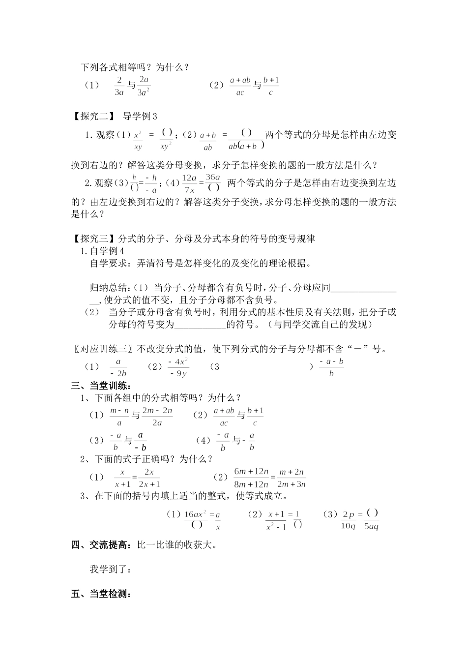 分式的基本性质教案_第2页