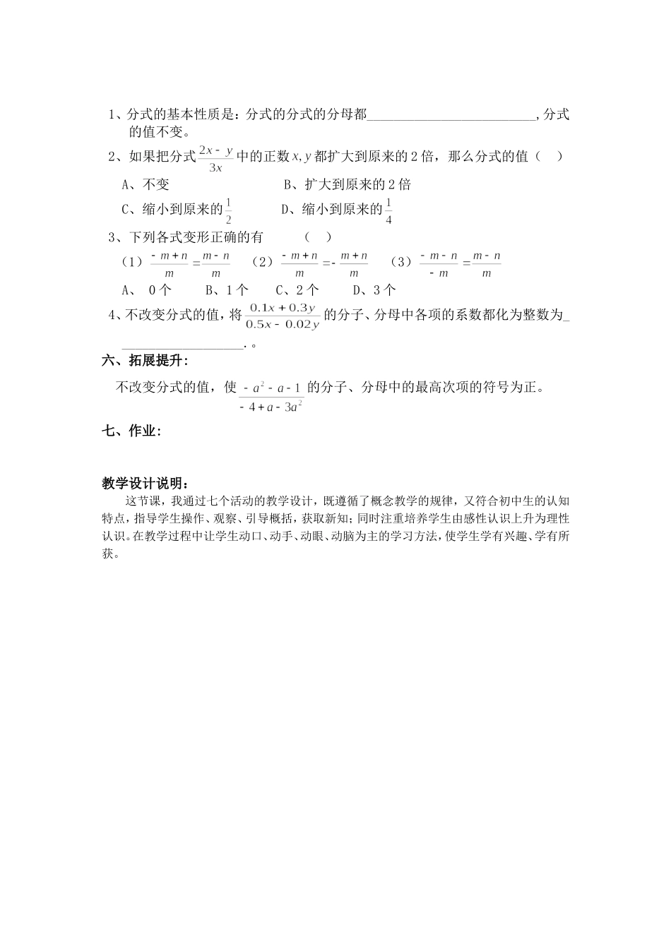 分式的基本性质教案_第3页