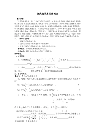 分式的基本性质教案
