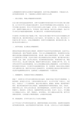 心理健康教育在现代社会的教育中越来越重要