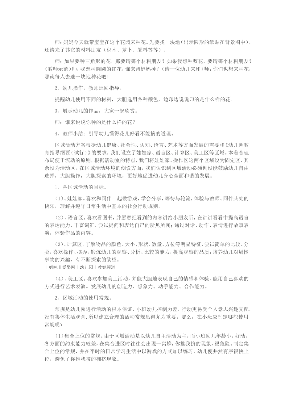 幼儿园小班区域活动方案：美丽的花_第2页