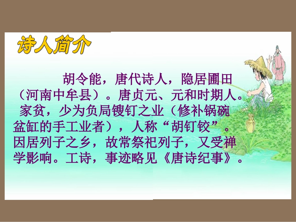 古诗两首小儿垂钓_第3页