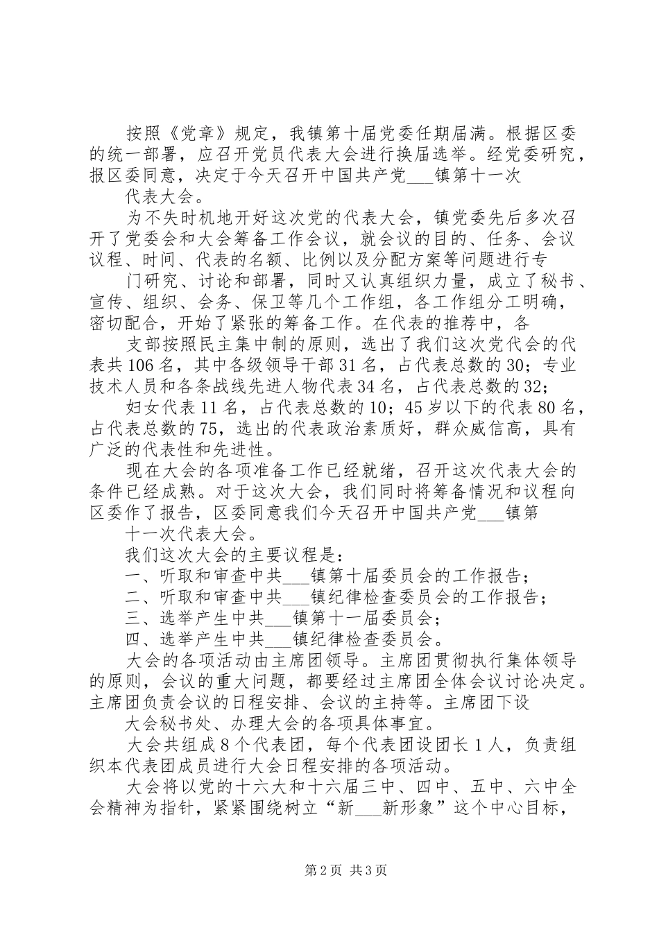 镇代表大会具体活动安排 _第2页