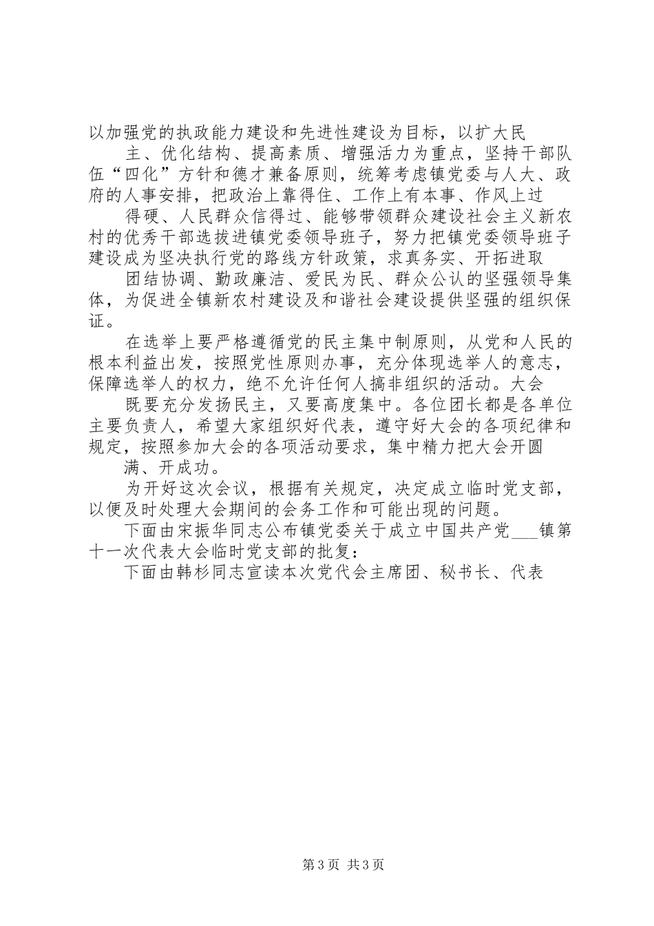 镇代表大会具体活动安排 _第3页