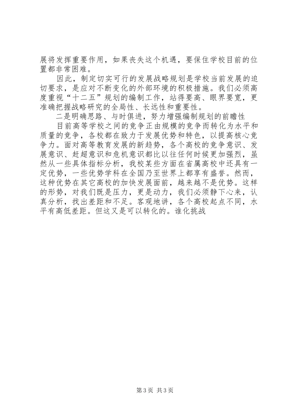 在大学“十二五”发展规划编制动员大会上讲话 _第3页