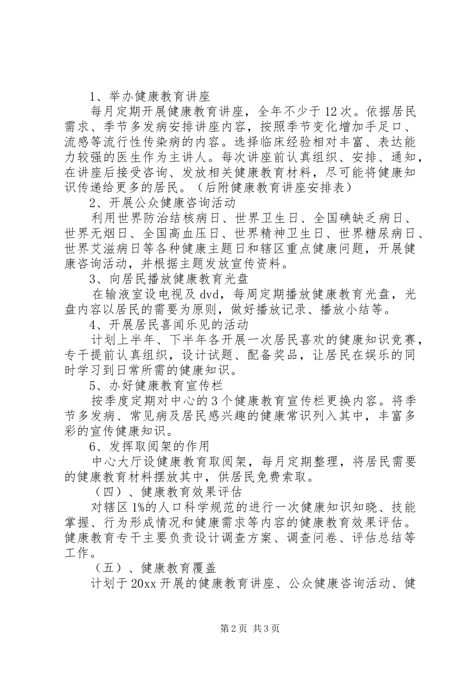 20XX年社区健康教育工作计划报告_第2页