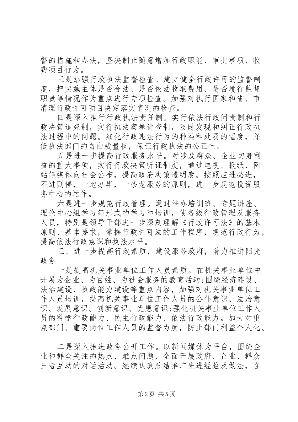 机关干部20XX年个人年度工作计划_第2页