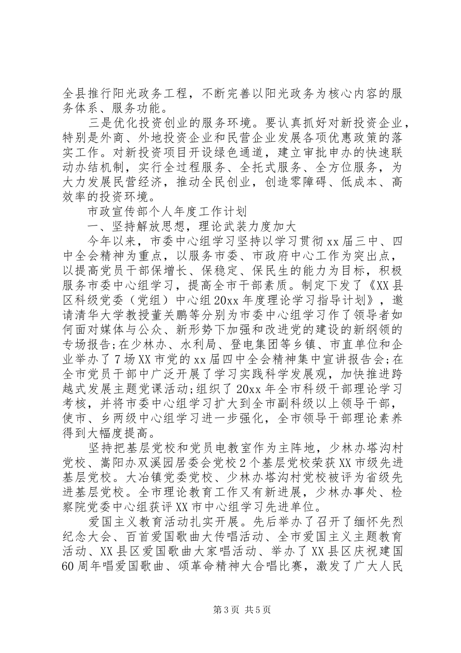 机关干部20XX年个人年度工作计划_第3页