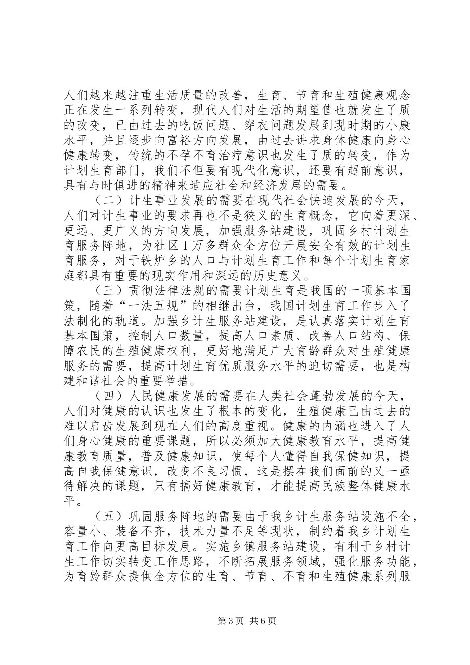 计划生育服务站调研报告 _第3页