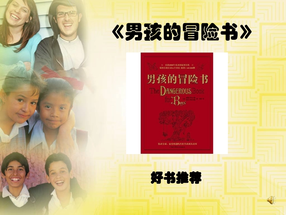 好书推荐——《男孩的冒险书》_第1页