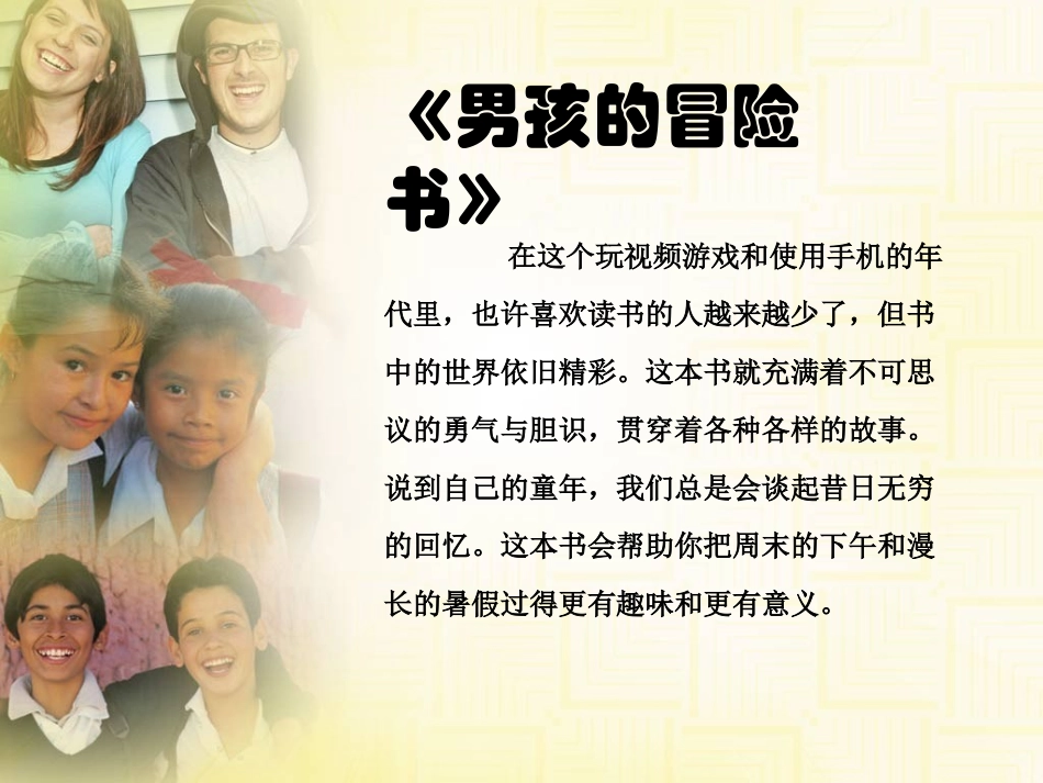 好书推荐——《男孩的冒险书》_第2页