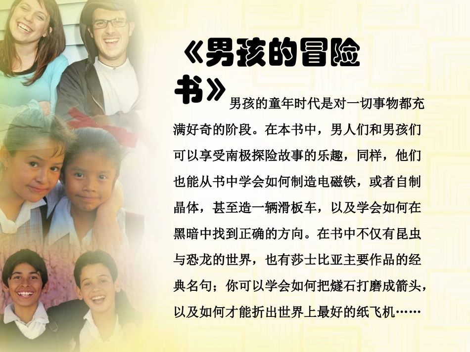 好书推荐——《男孩的冒险书》_第3页