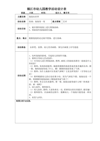 小班美术：泡泡变一变