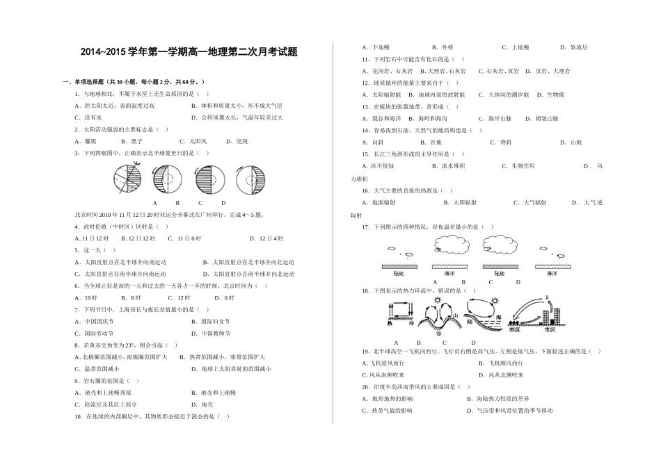 高一地理上学期第二次月考试题_第1页