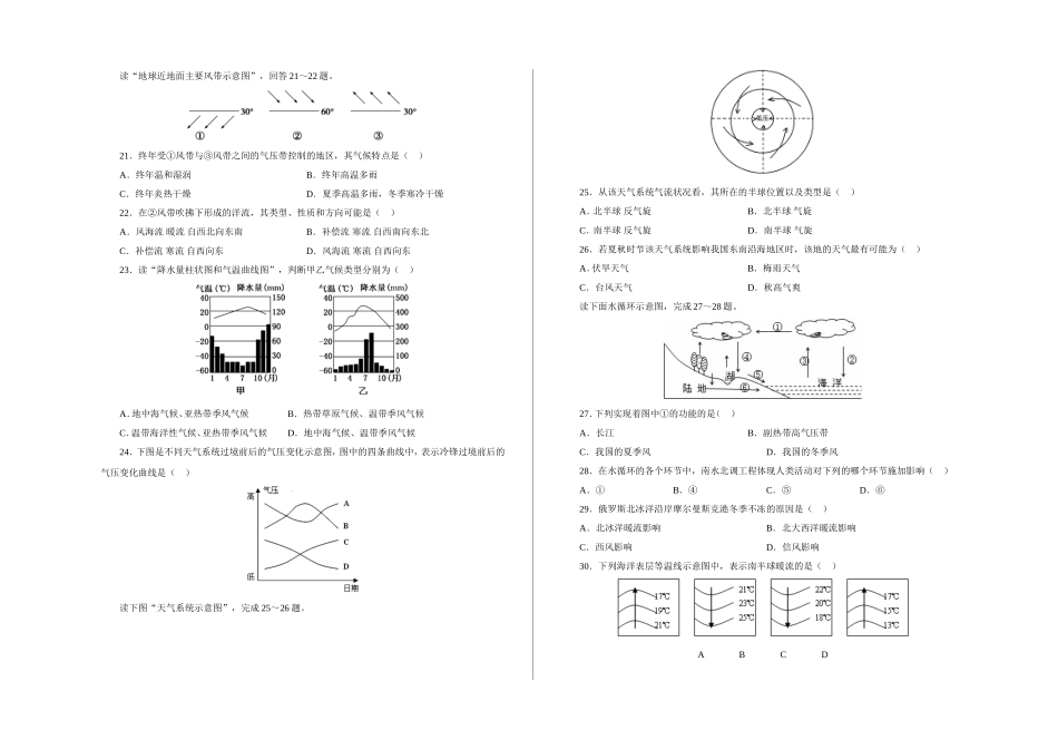 高一地理上学期第二次月考试题_第2页