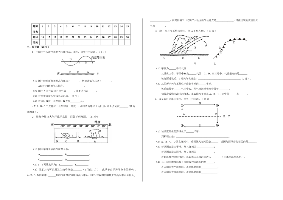 高一地理上学期第二次月考试题_第3页