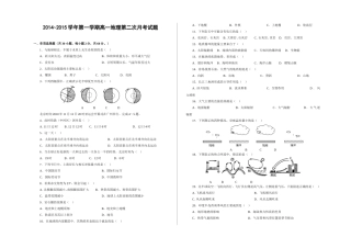 高一地理上学期第二次月考试题