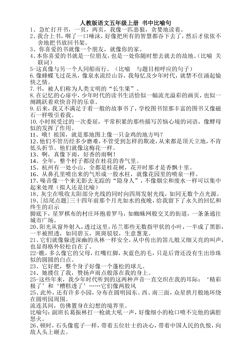 人教版5五年级上册中的比喻句_第1页