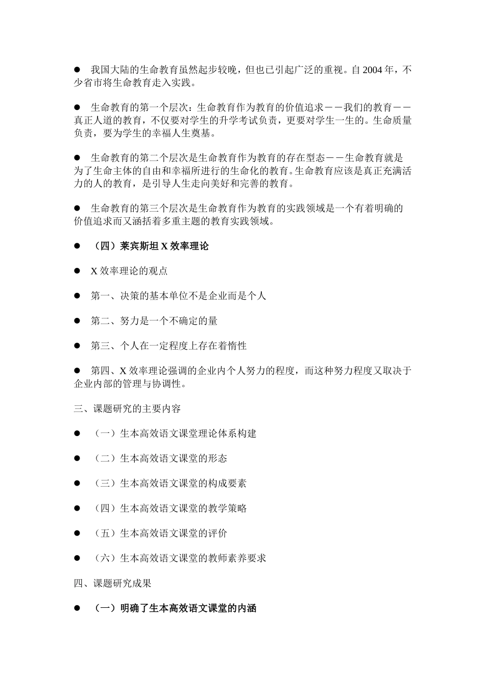 生本高效语文课堂理论与实践研究_第3页