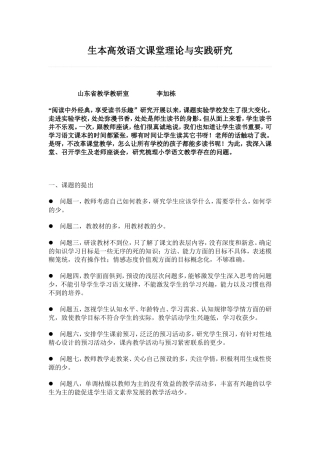 生本高效语文课堂理论与实践研究