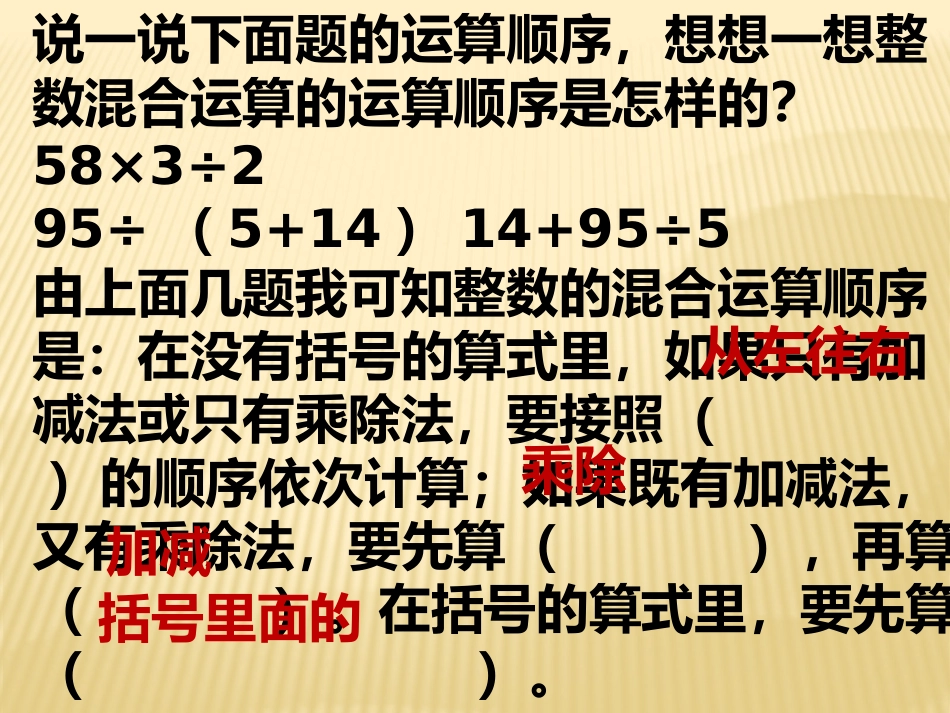 分数的混合运算（一）_第2页