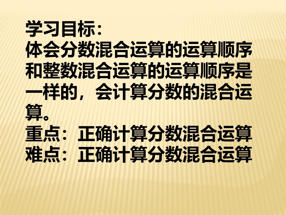 分数的混合运算（一）_第3页