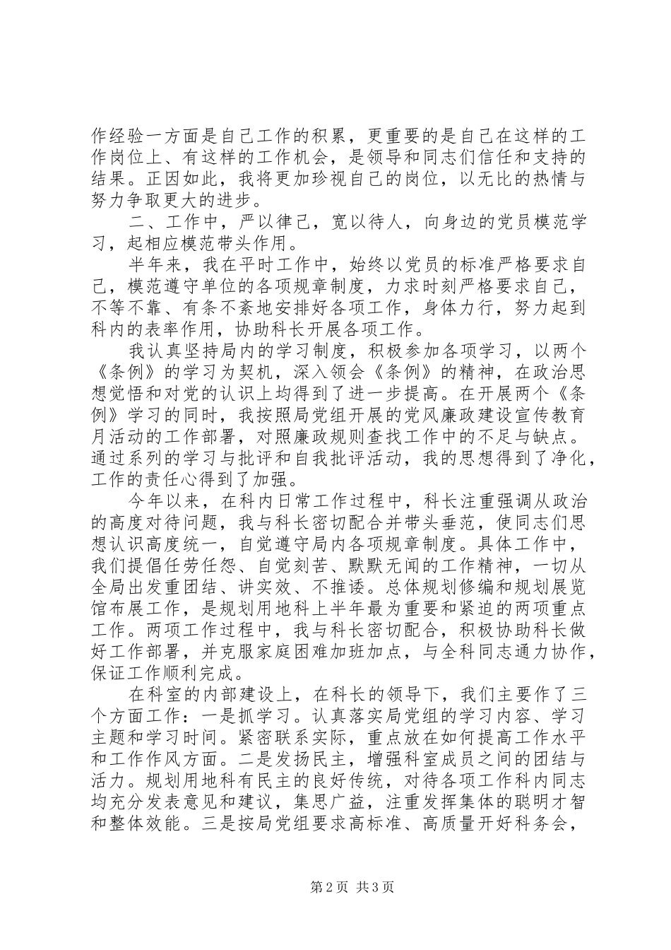 （城建规划科）个人工作总结 _第2页