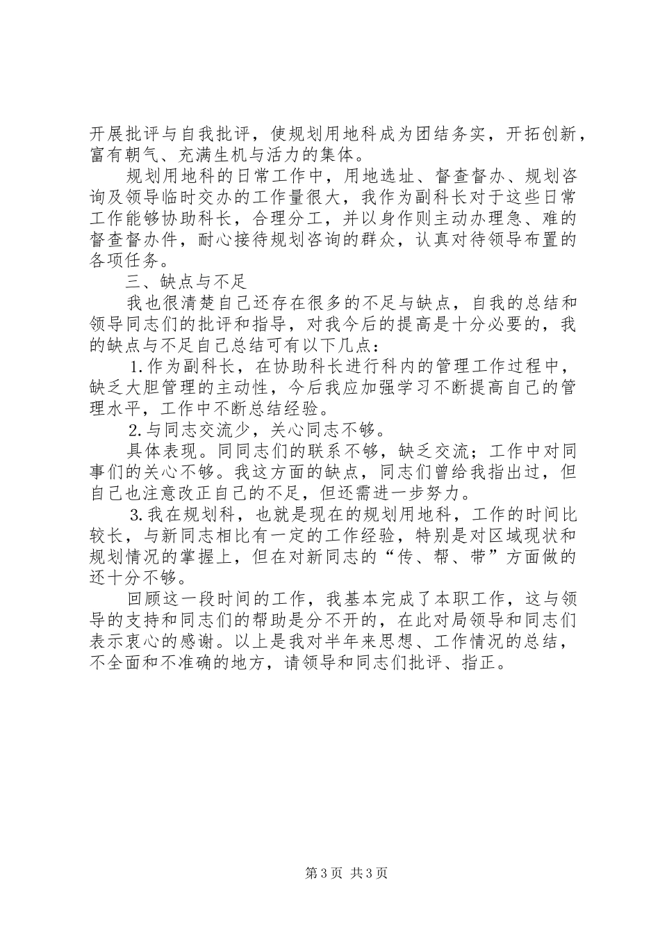 （城建规划科）个人工作总结 _第3页