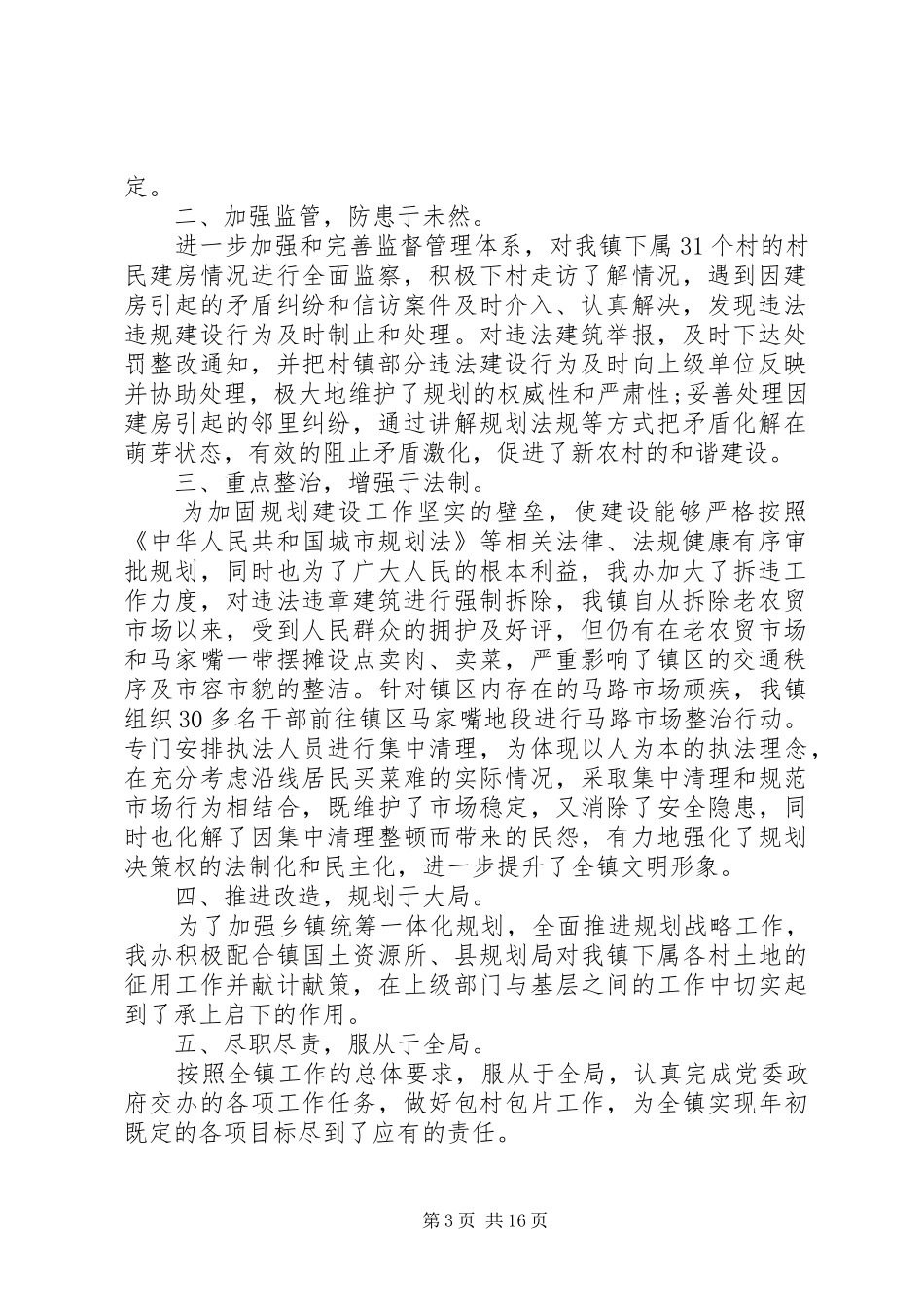 乡镇规划办公室工作总结 _第3页