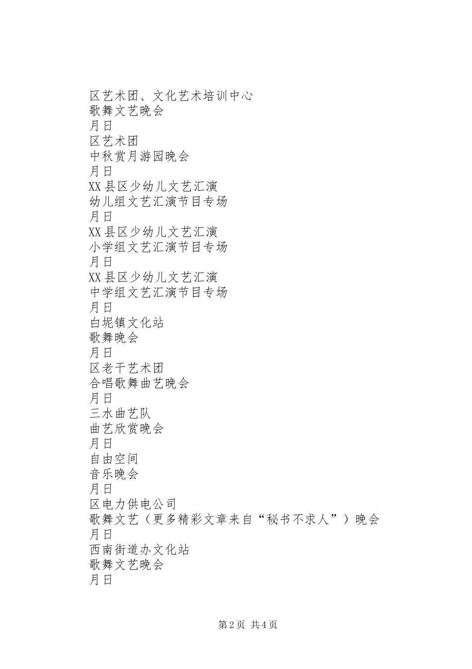 广场文化活动计划方案 _第2页