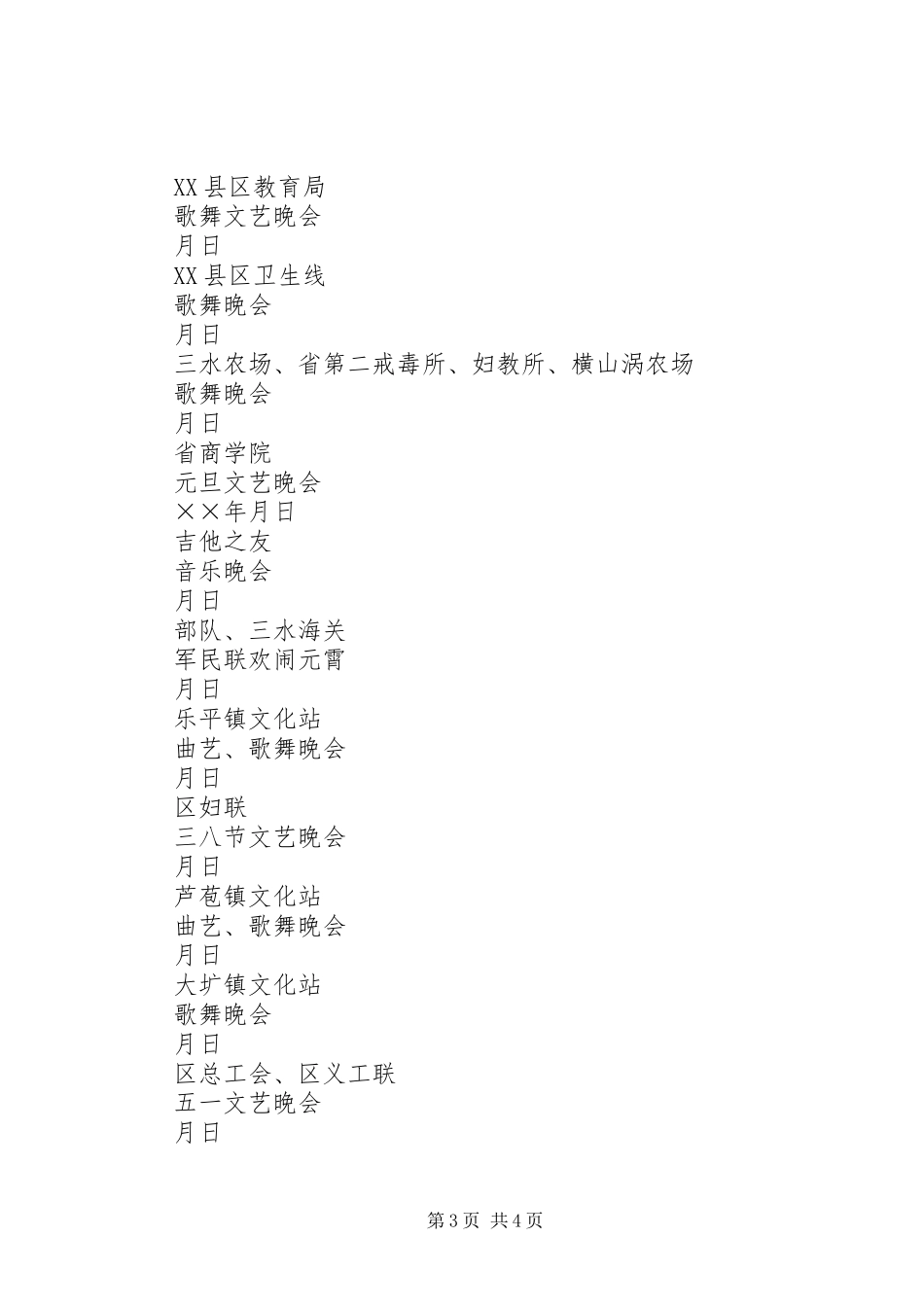 广场文化活动计划方案 _第3页