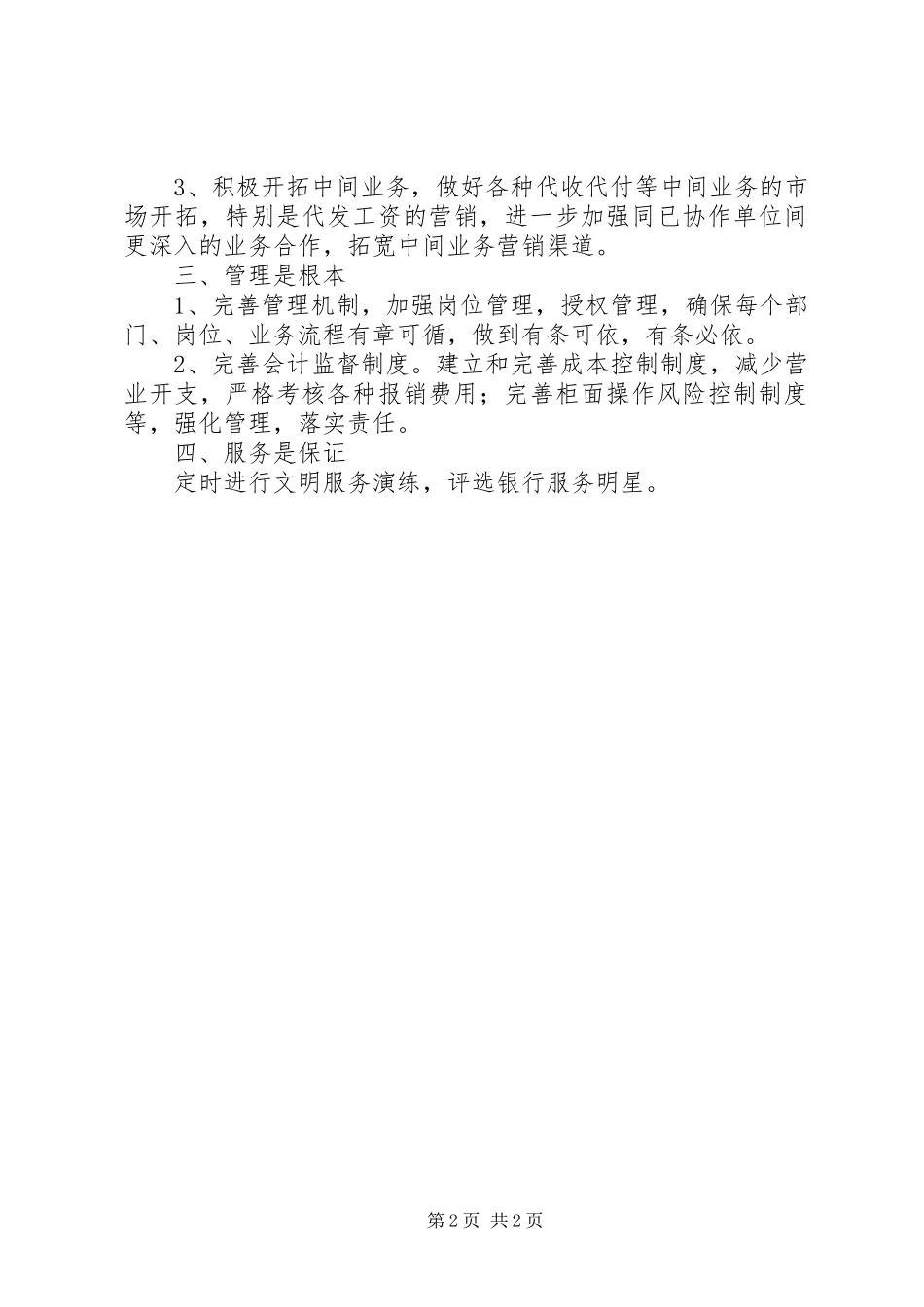 银行20XX年工作规划 _第2页