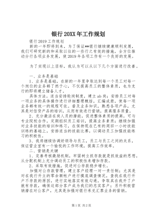 银行20XX年工作规划 