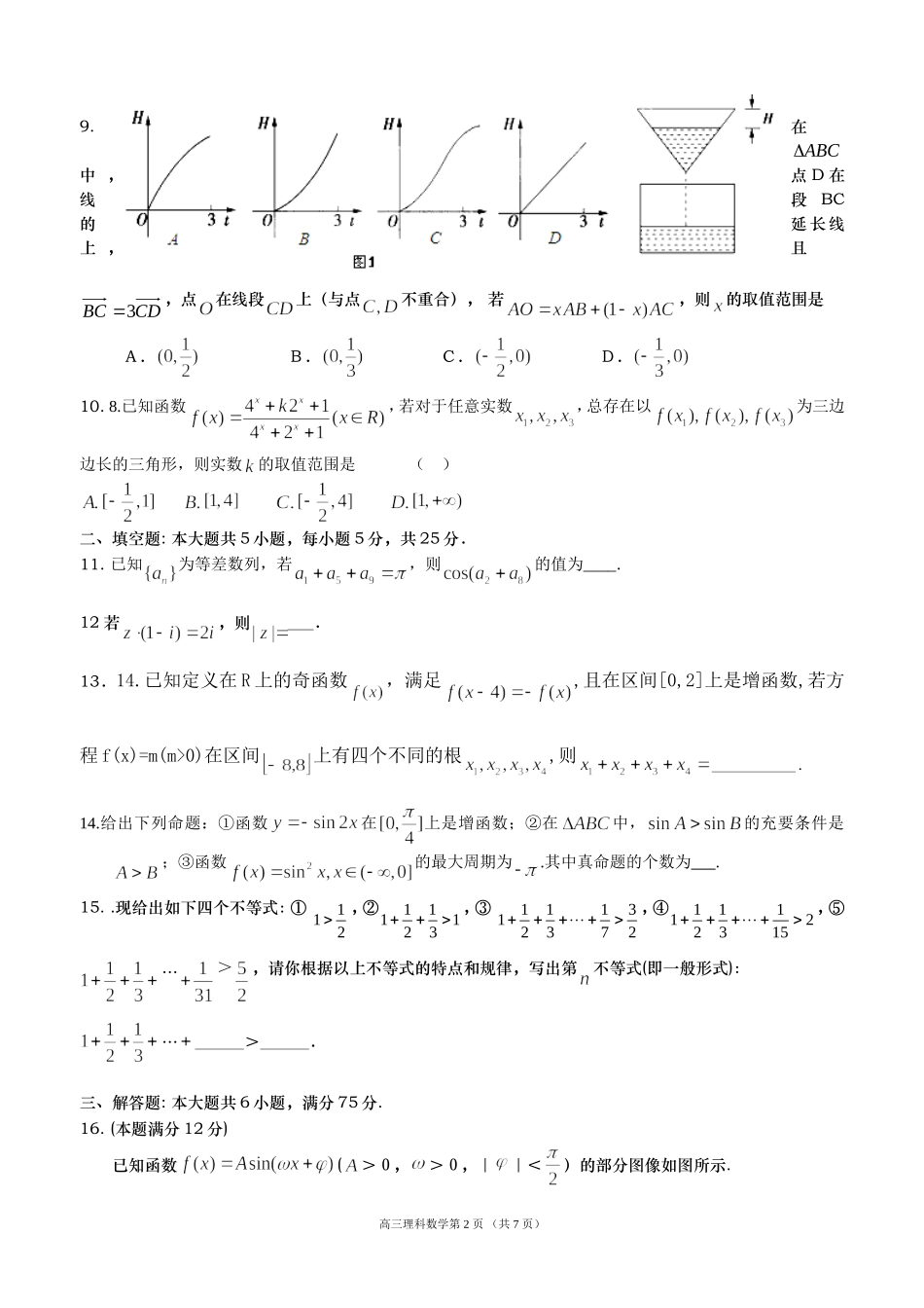 2014年高三理科第一次周考数学_第2页