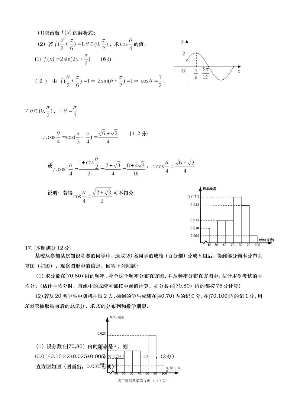 2014年高三理科第一次周考数学_第3页