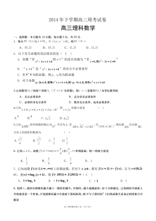 2014年高三理科第一次周考数学