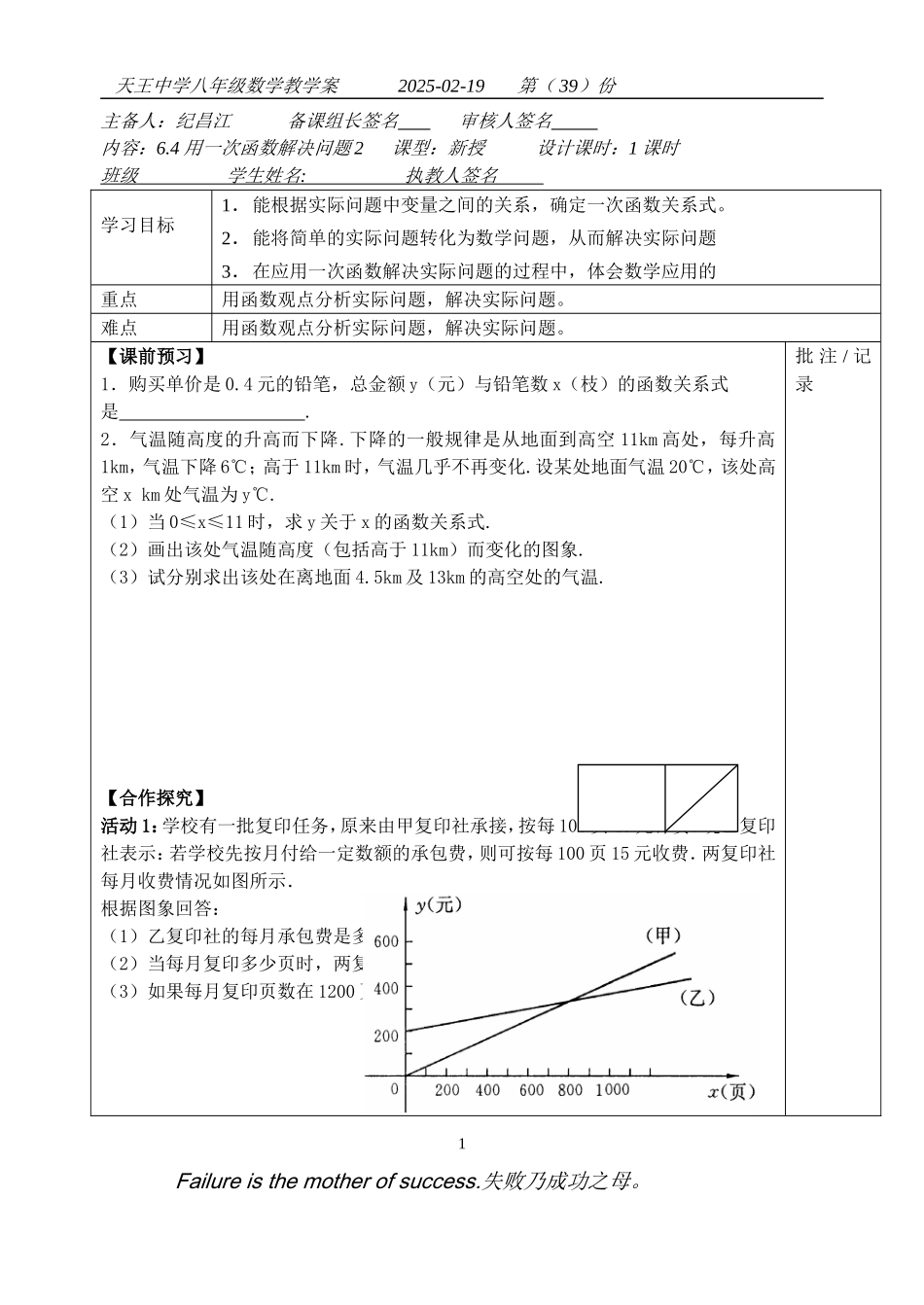 用一次函数解决问题2_第1页