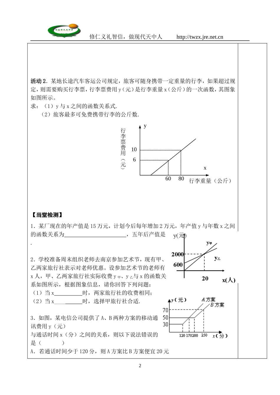 用一次函数解决问题2_第2页