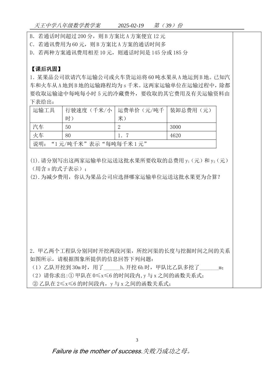 用一次函数解决问题2_第3页