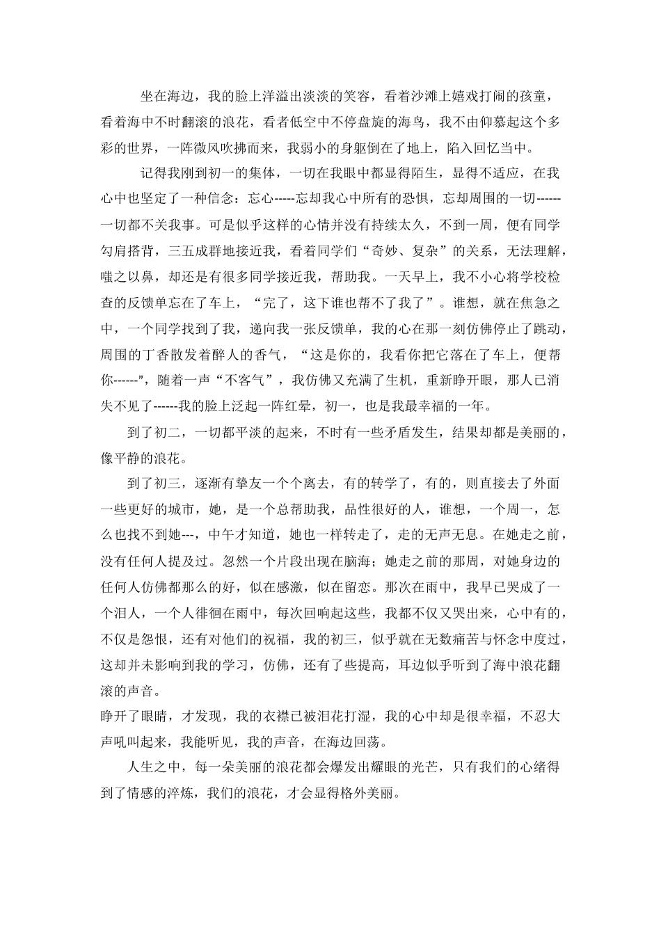 一朵美丽的浪花(学生作文）_第2页