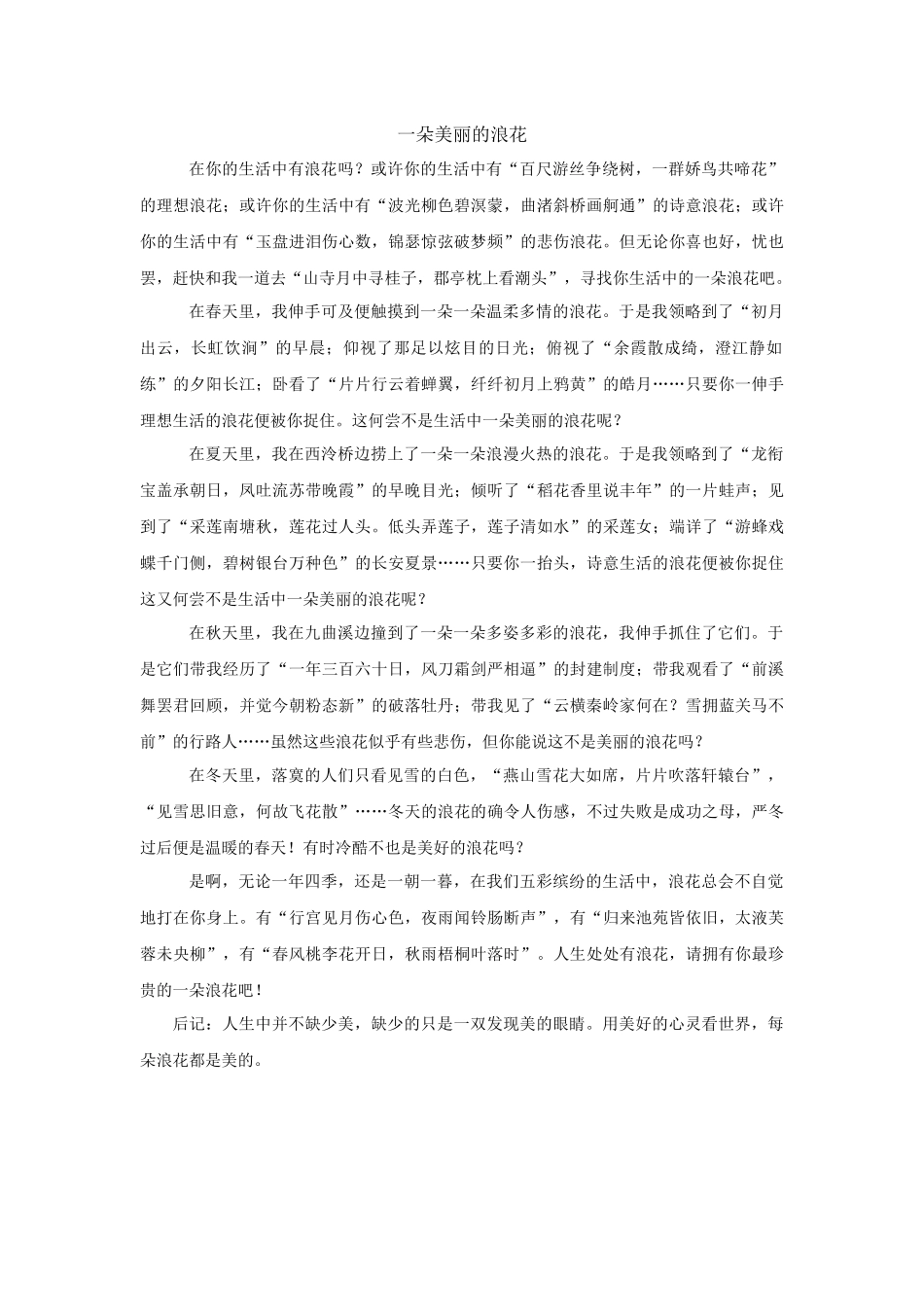 一朵美丽的浪花(学生作文）_第3页