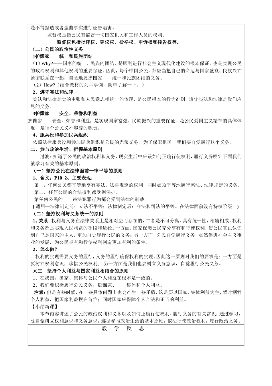 12政治权利与义务_第2页