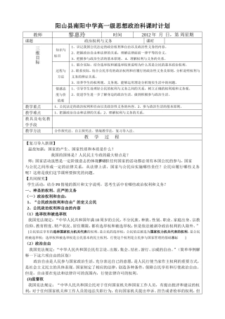 12政治权利与义务