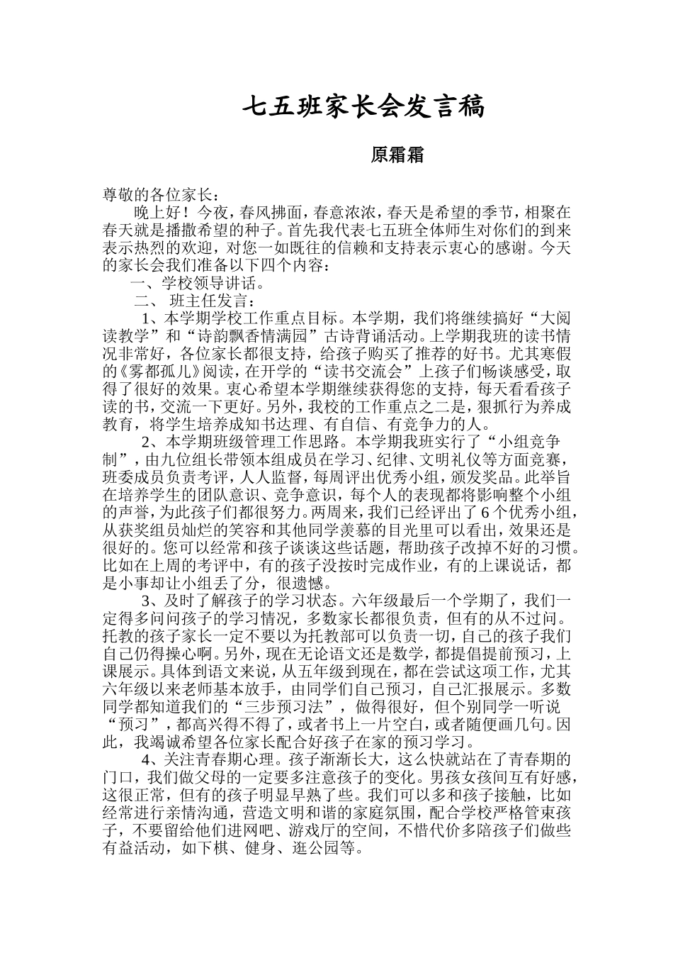 七二班家长会发言稿_第1页