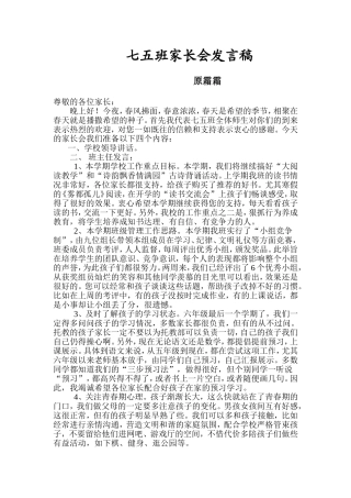七二班家长会发言稿